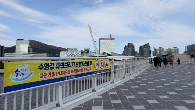 '수영강 휴먼브리지' 보행자 전용길을 알리는 플래카드. 김은영 기자 Key66@