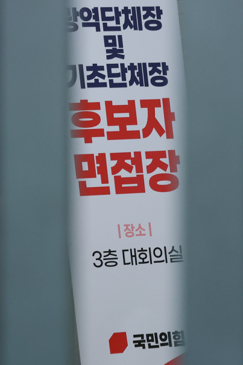 부산 여야 공천 후보자 자질 논란 줄줄이