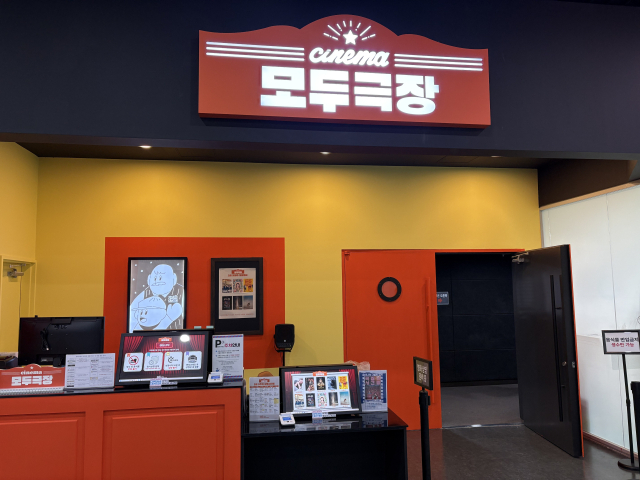 서부산영상미디어센터 가치봄 모두극장 모습. 김준현 기자 joon@