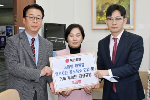 국힘, 공소취소 거래 의혹 특검 발의…정성호 법무부장관 탄핵도 검토