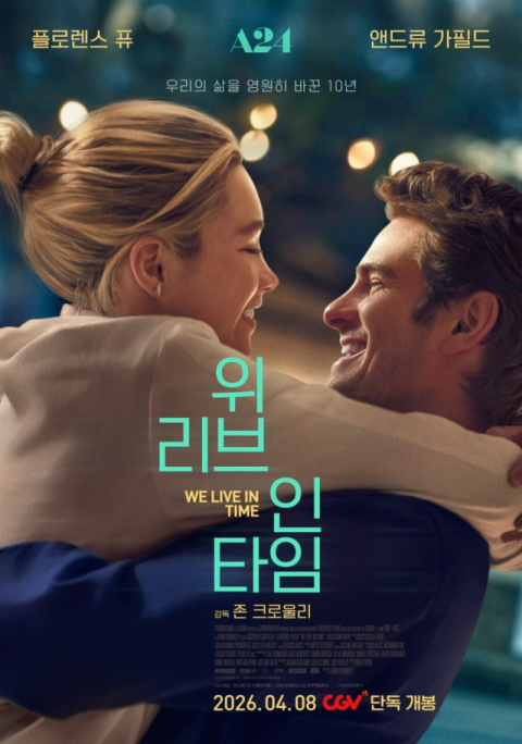 올봄 극장가는 로맨스 열풍!…극장가에 로맨스 봄바람