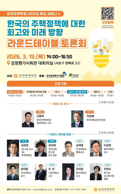 한국주택학회, 19일 ‘주택정책 회고와 미래방향’ 토론회