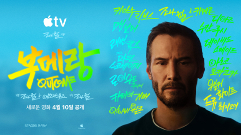 존윅의 부활? 키아누 리브스 주연 '부메랑' 내달 공개