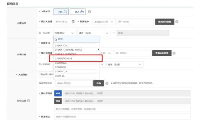 한국의 전자입국신고서 화면. 대만 중앙통신사(CNA) 웹사이트 갈무리. 연합뉴스