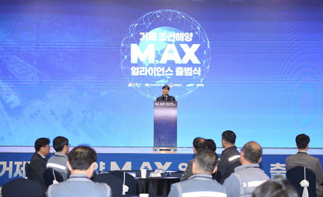 거제시는 17일 소노캄 거제에서 ‘거제 조선해양 M.AX(Manufacturing AI Transformation) 얼라이언스 출범식’을 열고 조선해양산업 지능화·자동화를 위한 협력 기반 구축에 나섰다. 거제시 제공