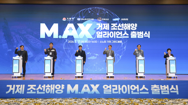 거제시는 17일 소노캄 거제에서 ‘거제 조선해양 M.AX(Manufacturing AI Transformation) 얼라이언스 출범식’을 열고 조선해양산업 지능화·자동화를 위한 협력 기반 구축에 나섰다. 거제시 제공