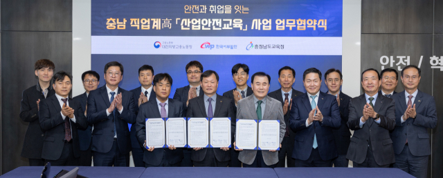 한국서부발전은 18일 충남 태안 본사에서 충남교육청, 고용노동부 대전지방고용노동청 서산지청과 ‘충남 직업계고 학생 대상 산업안전교육 협력 강화를 위한 업무협약’을 체결했다. 이정복 서부발전 사장(앞줄 왼쪽 네 번째)과 김지철 충남교육감(다섯 번째), 마성균 대전고용노동청장(세 번째) 등 참석자들이 기념촬영하는 모습. 서부발전 제공