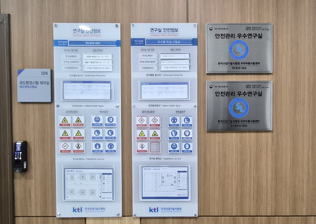 KTL 우주부품시험센터 궤도환경시험실, 초소형위성시험실 입구에 부착된 우수연구실 인증 명패이다. KTL 제공