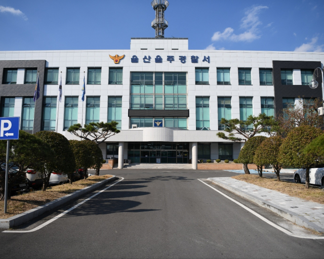 울주경찰서 전경. 부산일보 DB