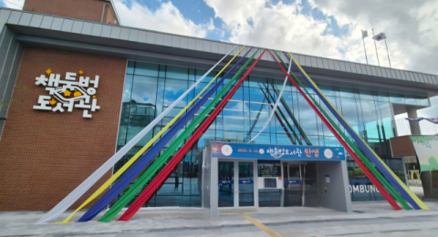 고성 책둠벙도서관, 국비 공모 사업 올해만 벌써 5관왕