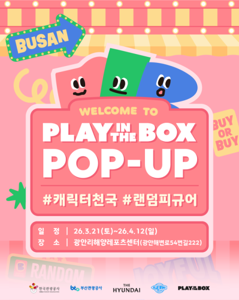 부산관광공사, ‘더현대 팝업스토어 in 광안리’ 개최