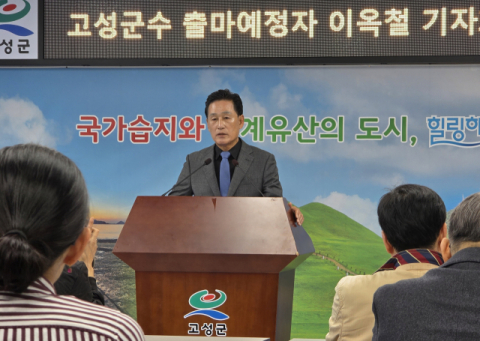 이옥철 민주당 고성군수 예비후보 전격 탈당…왜?