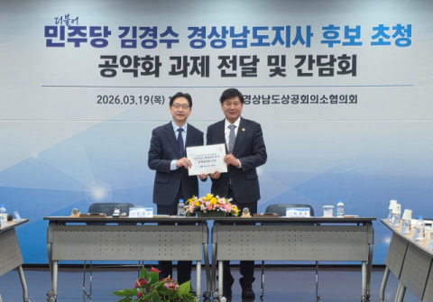 “지방소멸 극복 위해 경남 상공계 현안 공약으로”