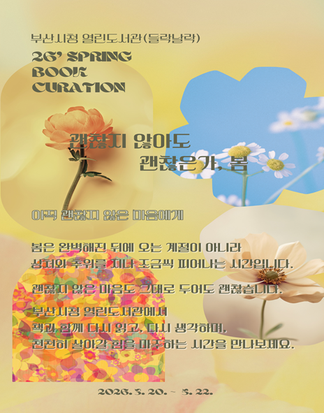 부산시청열린도서관, 도서 큐레이션 운영