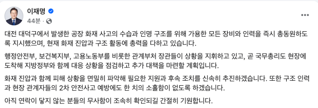 이재명 대통령 페이스북 화면 갈무리