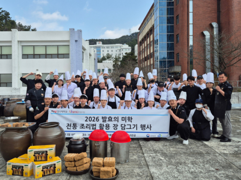 영산대 K-푸드조리전공, ‘전통의 미학’ 장 담그기 행사 개최