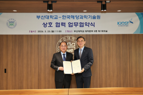 부산대-KIOST, 해양·기후 미래인재 양성 ‘학·연 협력’ 맞손