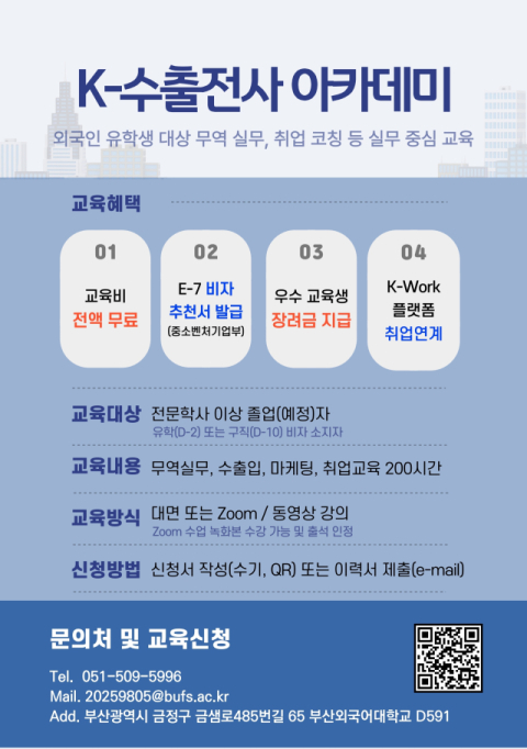 부산외대, ‘K-수출전사 아카데미’ 2년 연속 선정