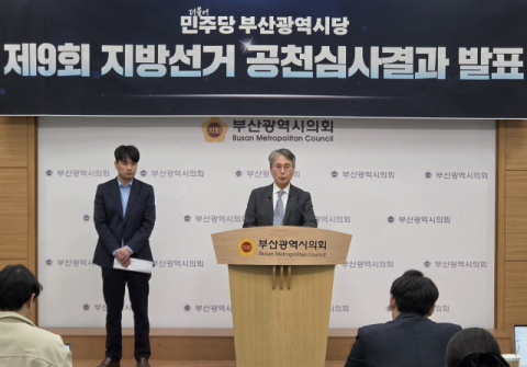 부산 민주당, 기초단체장 후보 라인업…동래·금정·서·수영·중구 경선