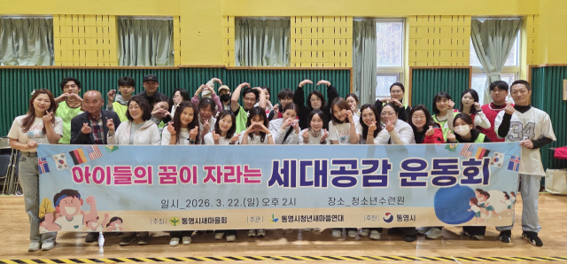 통영시새마을회와 통영육아원은 지난 22일 통영시청소년수련원에서 아이들 꿈이 자라는 세대공감 운동회를 개최했다. 사무국 제공