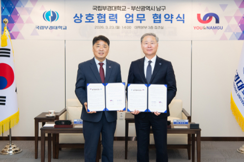 국립부경대-부산 남구청, 청년 교류·협력 강화 위해 맞손