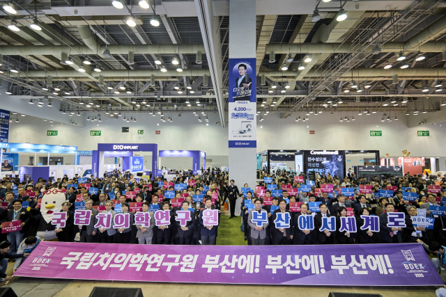 지난 21일 부산 해운대구 벡스코 제2전시장에서 열린 ‘BDEX 2026’ 개막식에서 참가자들이 국립치의학연구원 부산 유치 염원을 담은 퍼포먼스를 진행하고 있다. 부산시치과의사회 제공