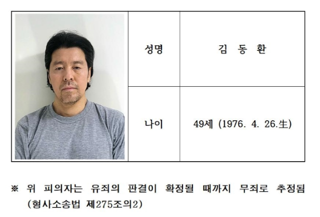 부산경찰청은 24일 신상공개심의위원회를 열어 현직 기장 살해 피의자 김동환의 신상을 공개하기로 결정했다. 부산경찰청 홈페이지 화면 갈무리