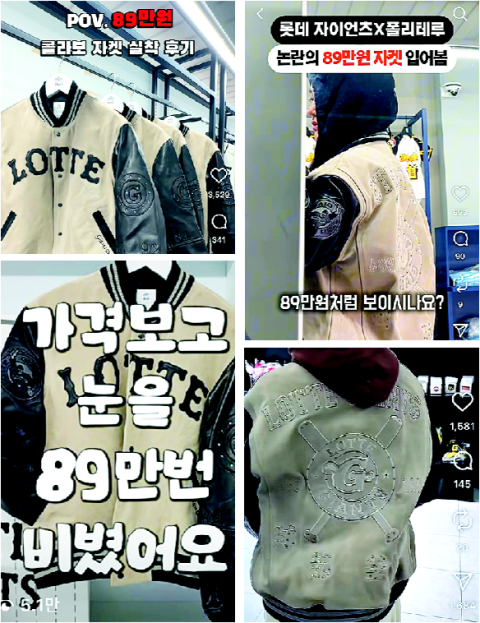 야구 점퍼가 89만 원… 