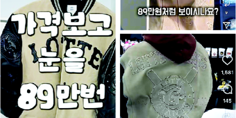 야구 점퍼가 89만 원… 