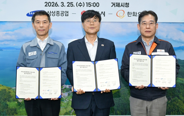 거제시는 25일 변광용 시장(가운데), 삼성중공업 이성락 부사장(왼쪽), 한화오션 임원배 노사상생협력본부장이 배석한 가운데 지역과 기업의 동반성장을 위한 ‘지역상생발전 협약’을 체결했다. 거제시 제공