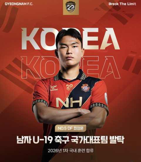 고성FC 첫 국가대표 나왔다…주인공은?