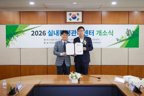 KTL, 실내환경관리센터 개소…정책 기술지원 수행