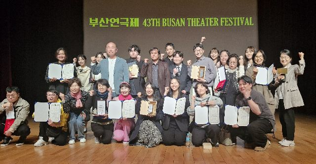 제43회 부산연극제 수상자들이 폐막식 후 기념촬영을 하고 있다. 2025.04.23 부산일보DB