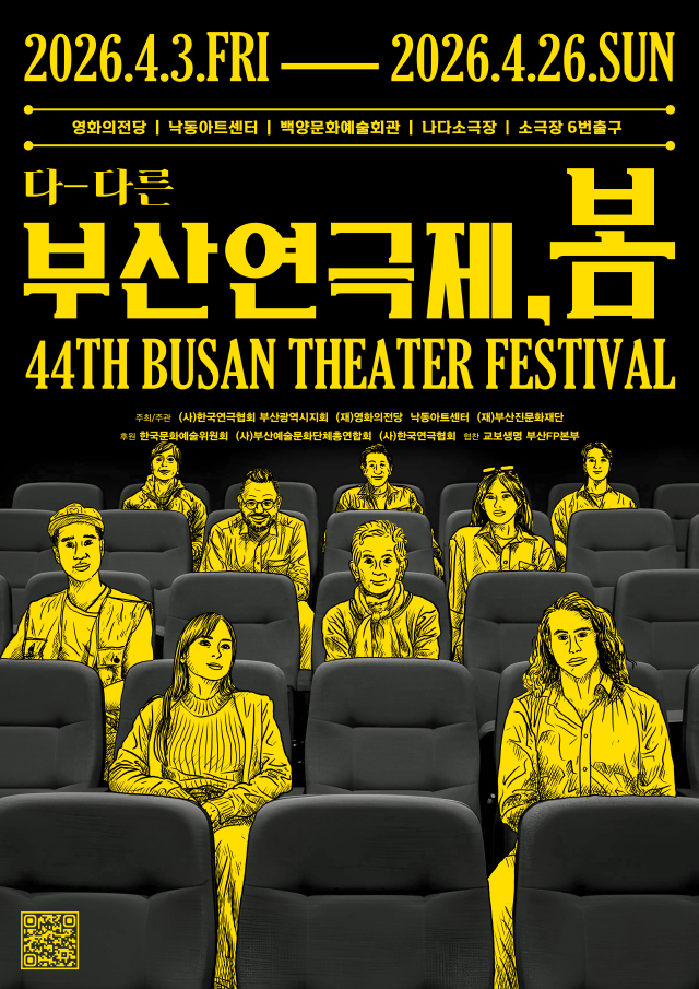 제44회 부산연극제 포스터. 부산연극협회 제공