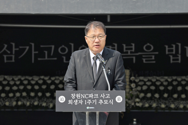 장금용 창원시장 권한대행이 29일 열린 ‘창원NC파크 사고 희생자 1주기 추모식’에 참석해 추도사를 낭독하고 있다. 창원시 제공