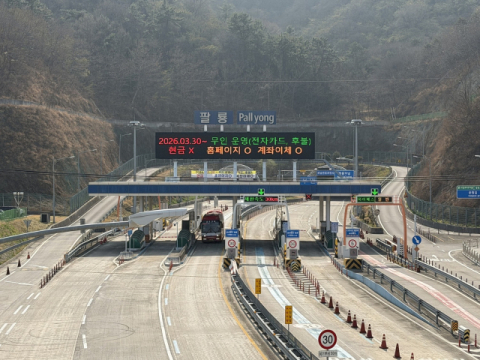 창원 팔룡터널 30일부터 ‘통행료 무인시스템’ 적용