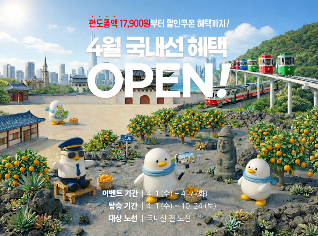 에어부산이 1일부터 일주일간 국내선 전 노선을 할인 판매한다. 에어부산 제공