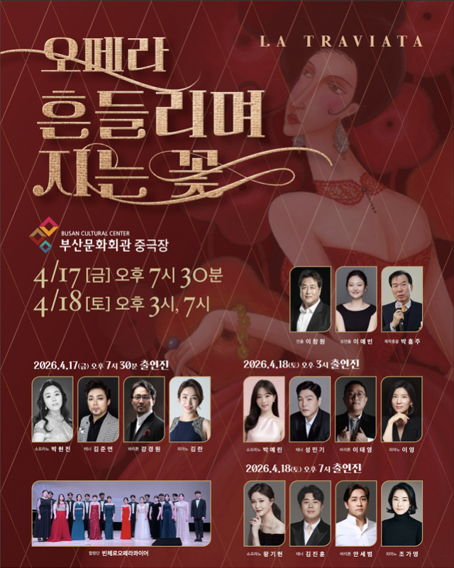 오페라 ‘흔들리며 지는 꽃’ 포스터. 부산문화제공