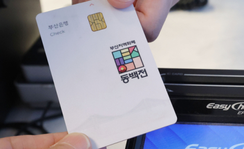 캐시백 추가 혜택 지역별 쏠림… 지역화폐 특수 '희비'