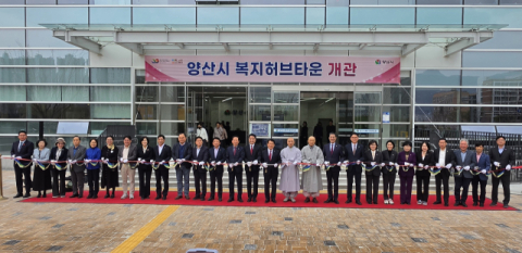 국내 최대 규모 양산시 복지 허브타운 본격 운영 나서