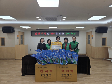 부산진구 전포2동새마을부녀회, ‘출산 축하·장려’ 미역 후원