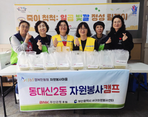 서구 동대신2동 자원봉사캠프, ‘죽이 척척’ 전복죽 전달