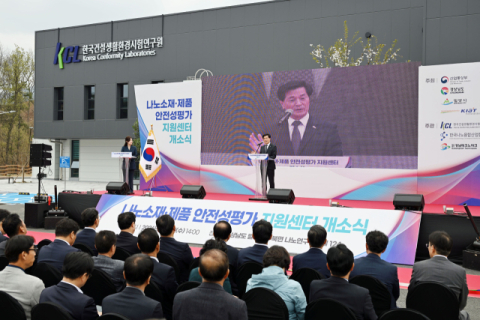 국내 최초 나노소재 안전성평가 센터, 밀양에서 출범