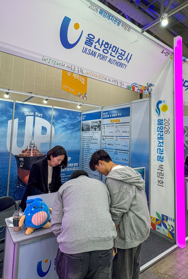 울산항만공사(UPA)는 해양수산부가 주최하는 ‘2026 해양레저관광 박람회’에 참가해 홍보 전시관을 운영한다고 1일 밝혔다. UPA 제공