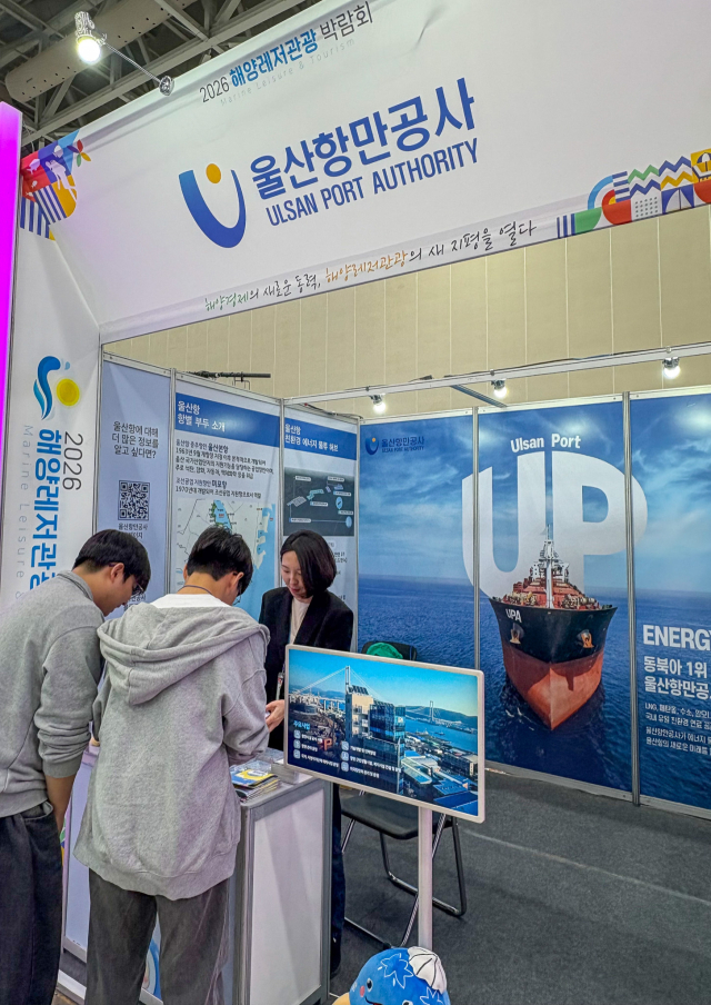 울산항만공사(UPA)는 해양수산부가 주최하는 ‘2026 해양레저관광 박람회’에 참가해 홍보 전시관을 운영한다고 1일 밝혔다. UPA 제공