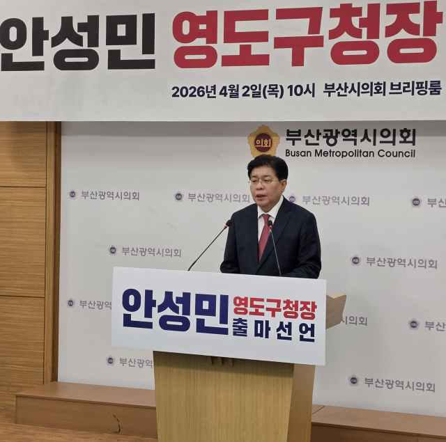 안성민 부산시의회 의장이 2일 부산시의회에서 기자회견을 열고 영도구청장 출마를 선언했다. 부산시의회 제공