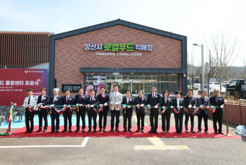 양산시민 신선한 농산물 구입할 수 있는 ‘직매장’ 문 열었다.