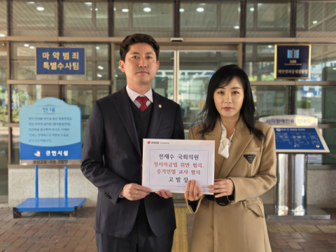 국민의힘, 전재수 의원 정치자금법 위반 혐의 고발