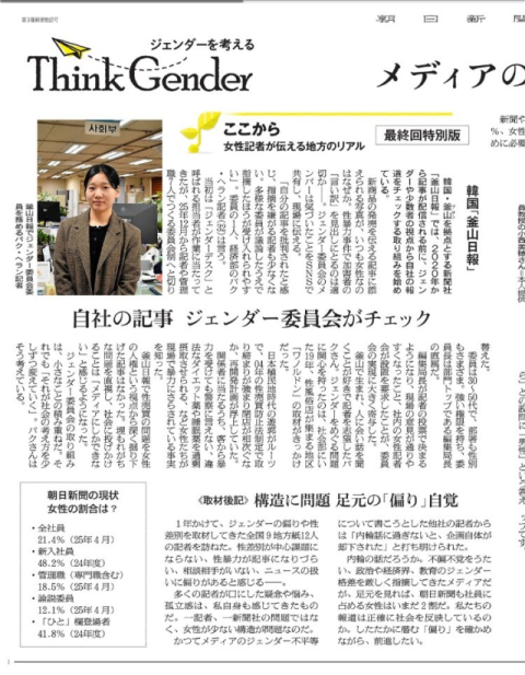 부산일보 젠더위원회, 일본 언론서 집중 조명