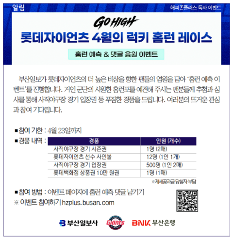 [알림] 롯데자이언츠 4월의 럭키 홈런 레이스